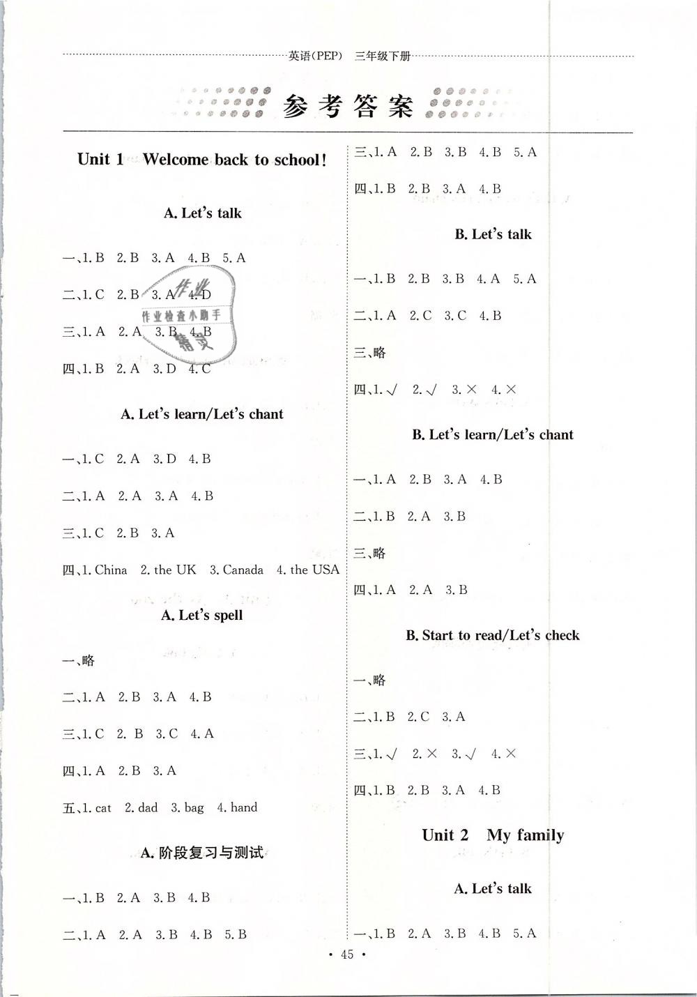 2019年能力培養(yǎng)與測試三年級英語下冊人教版河北專版 第1頁