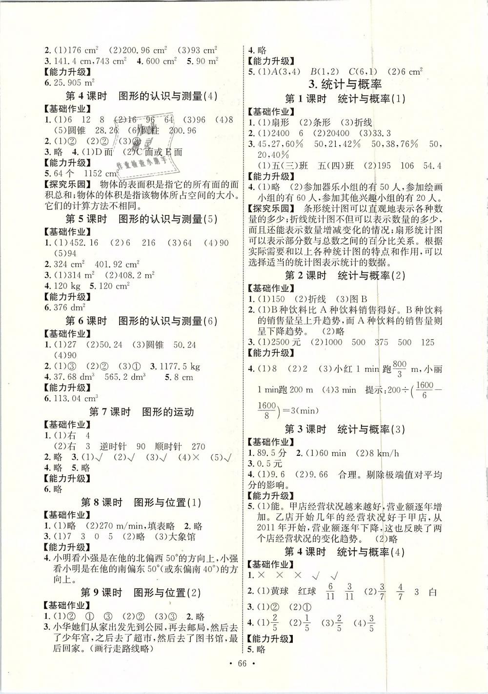 2019年能力培養(yǎng)與測試六年級數(shù)學下冊人教版河北專版 第6頁