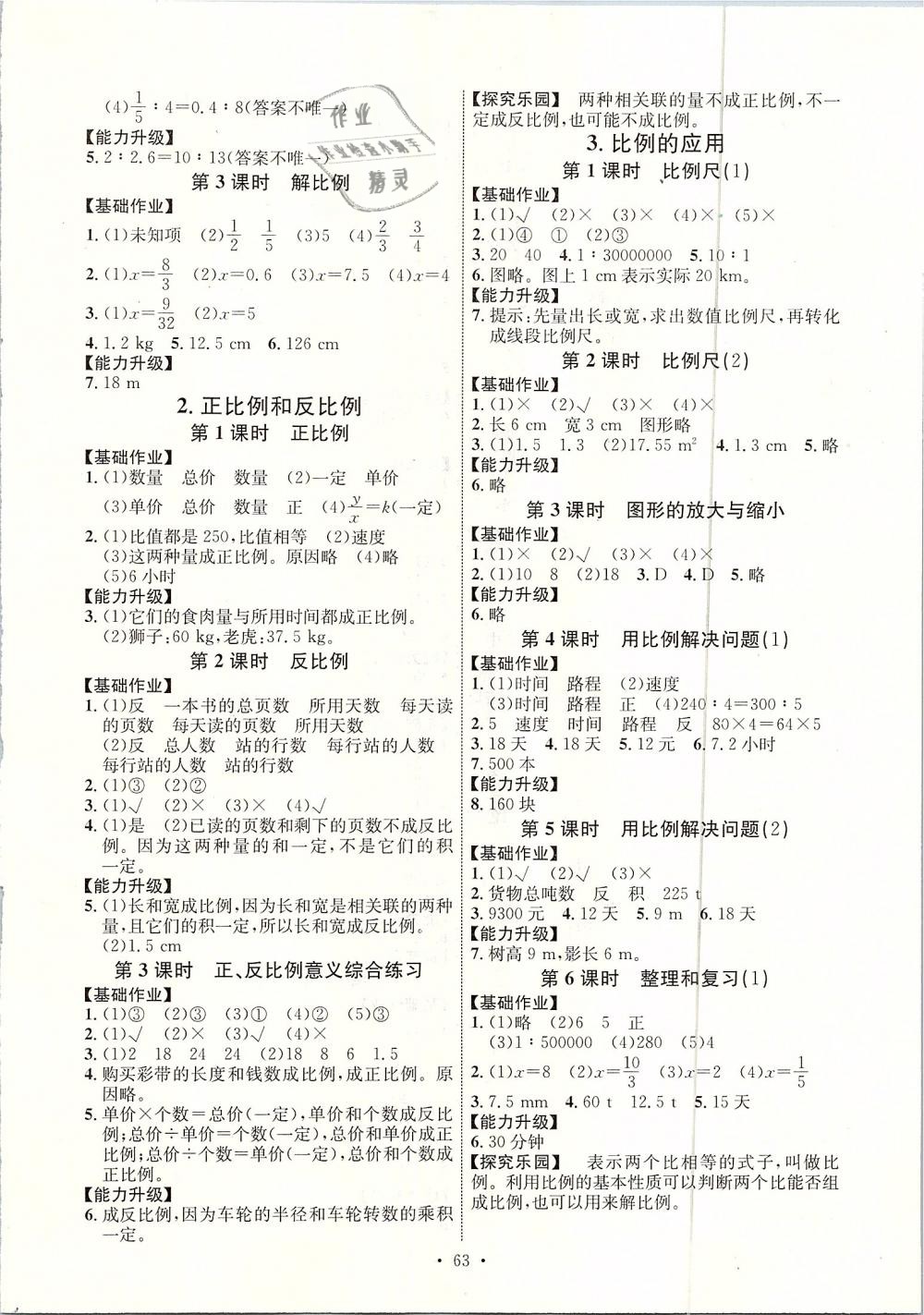 2019年能力培養(yǎng)與測試六年級數(shù)學(xué)下冊人教版河北專版 第3頁