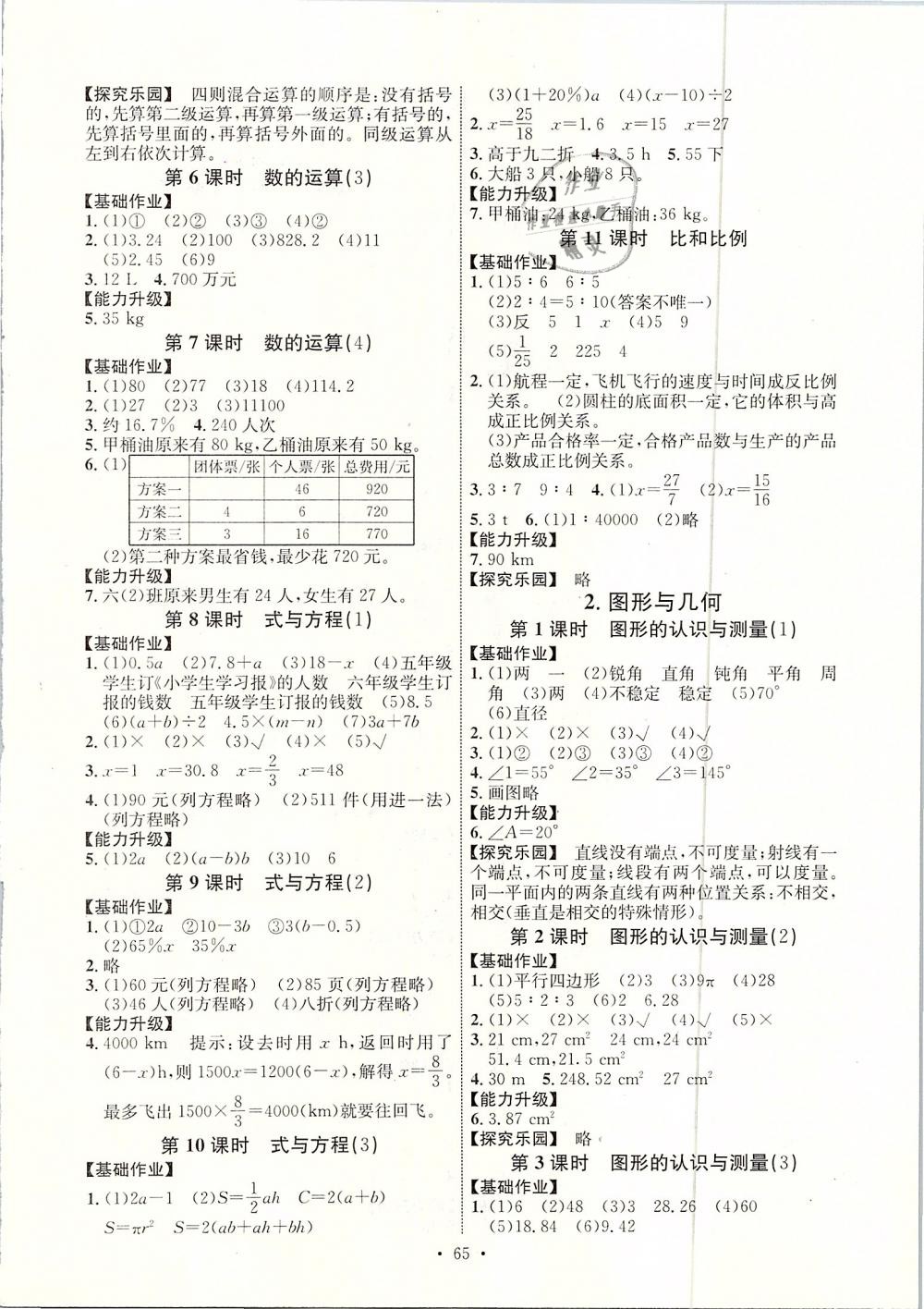 2019年能力培養(yǎng)與測試六年級數(shù)學(xué)下冊人教版河北專版 第5頁