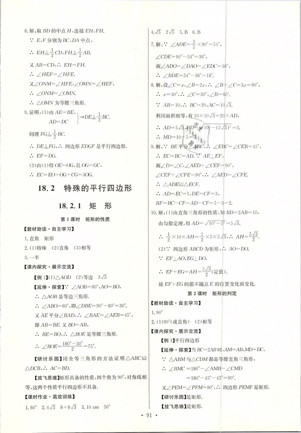 2019年能力培養(yǎng)與測試八年級數(shù)學下冊人教版河北專版 第9頁