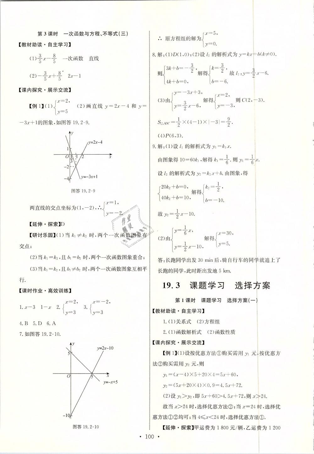 2019年能力培養(yǎng)與測(cè)試八年級(jí)數(shù)學(xué)下冊(cè)人教版河北專版 第18頁(yè)