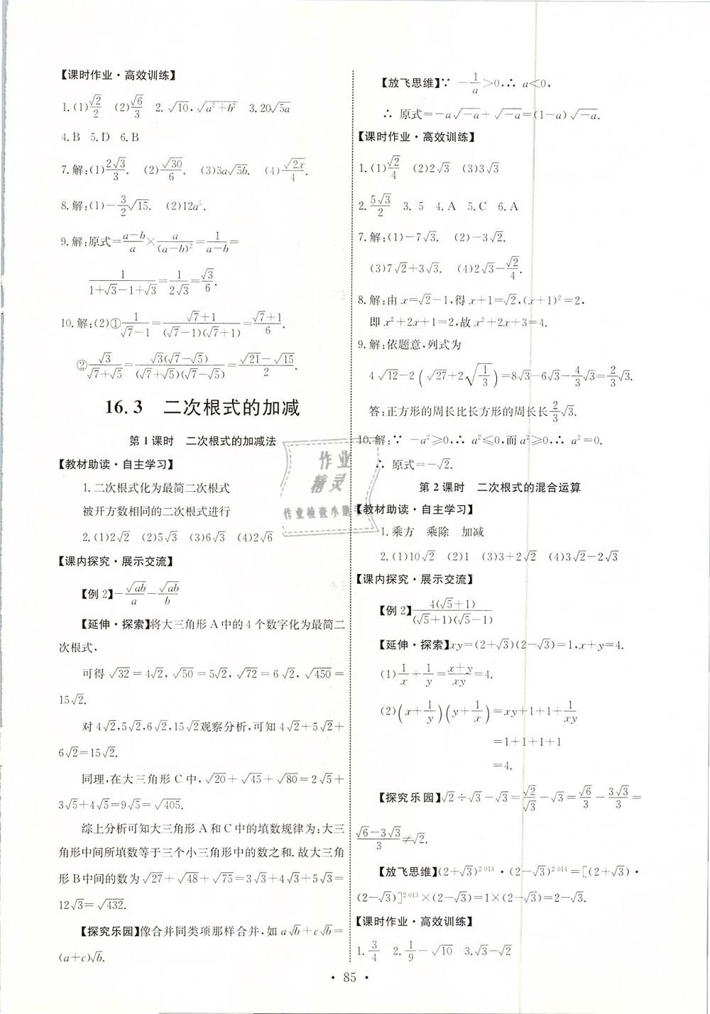 2019年能力培養(yǎng)與測(cè)試八年級(jí)數(shù)學(xué)下冊(cè)人教版河北專(zhuān)版 第3頁(yè)