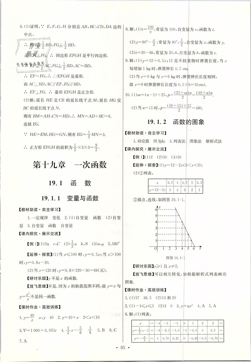 2019年能力培養(yǎng)與測試八年級數(shù)學(xué)下冊人教版河北專版 第13頁