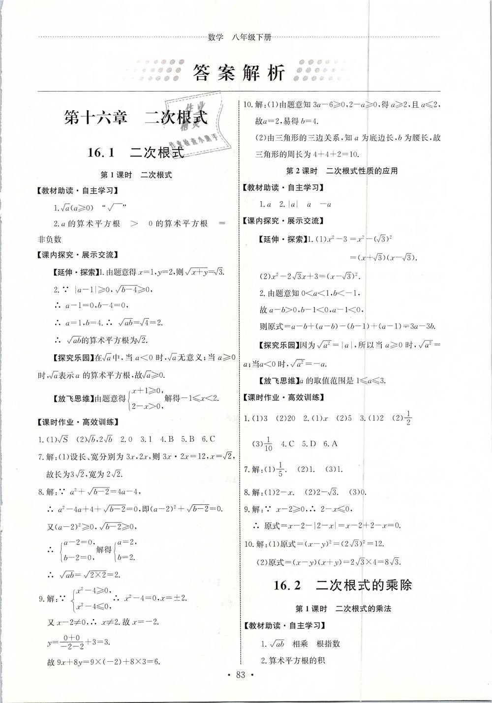 2019年能力培養(yǎng)與測試八年級數(shù)學下冊人教版河北專版 第1頁