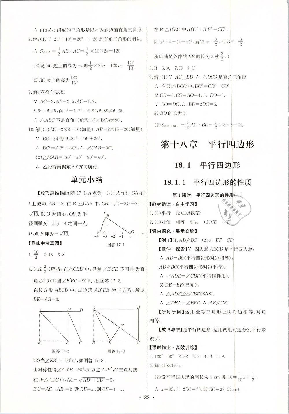 2019年能力培養(yǎng)與測(cè)試八年級(jí)數(shù)學(xué)下冊(cè)人教版河北專版 第6頁(yè)