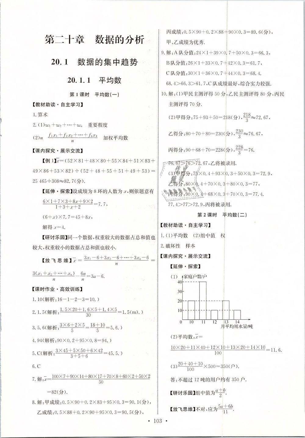 2019年能力培養(yǎng)與測試八年級數(shù)學(xué)下冊人教版河北專版 第21頁