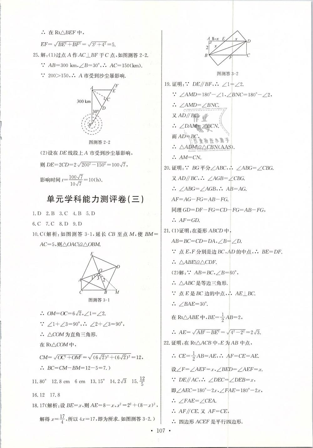 2019年能力培養(yǎng)與測(cè)試八年級(jí)數(shù)學(xué)下冊(cè)人教版河北專版 第25頁(yè)