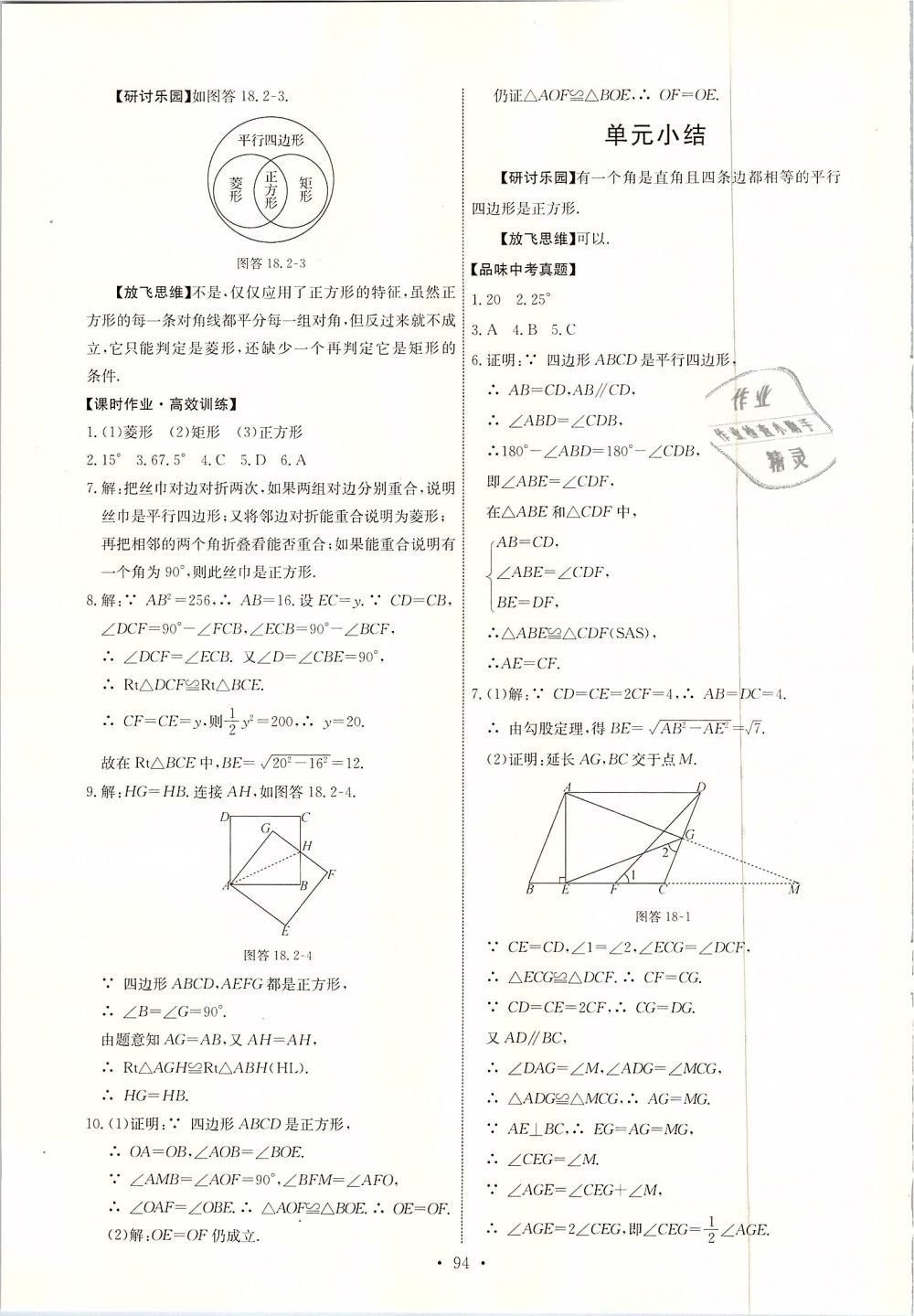 2019年能力培養(yǎng)與測試八年級數(shù)學(xué)下冊人教版河北專版 第12頁