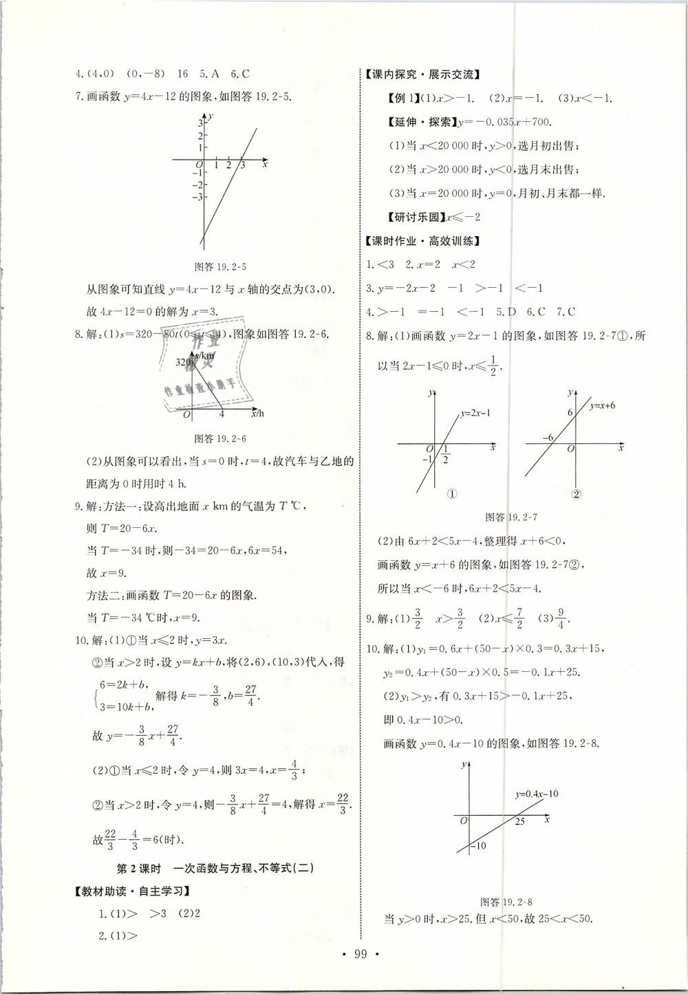 2019年能力培養(yǎng)與測試八年級數(shù)學(xué)下冊人教版河北專版 第17頁