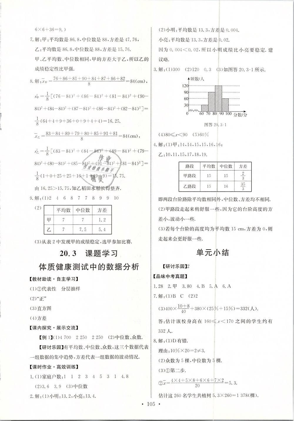 2019年能力培養(yǎng)與測試八年級(jí)數(shù)學(xué)下冊人教版河北專版 第23頁