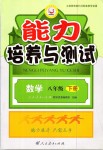 2019年能力培养与测试八年级数学下册人教版河北专版