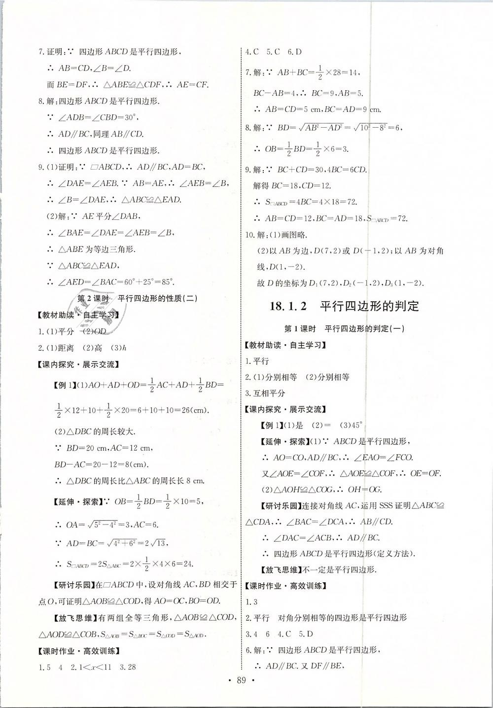 2019年能力培養(yǎng)與測試八年級數(shù)學下冊人教版河北專版 第7頁