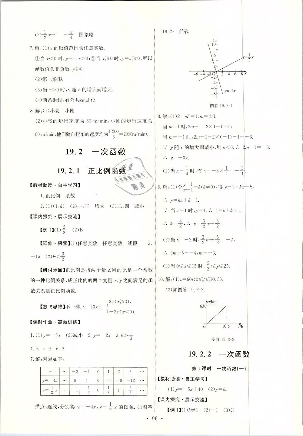 2019年能力培養(yǎng)與測試八年級數(shù)學(xué)下冊人教版河北專版 第14頁