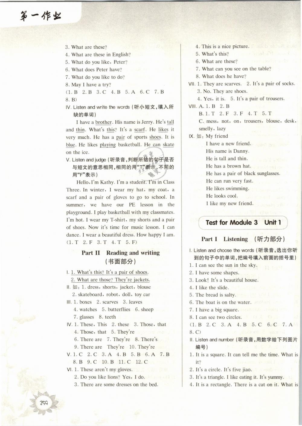 2019年第一作業(yè)三年級(jí)英語(yǔ)第二學(xué)期牛津版 第37頁(yè)