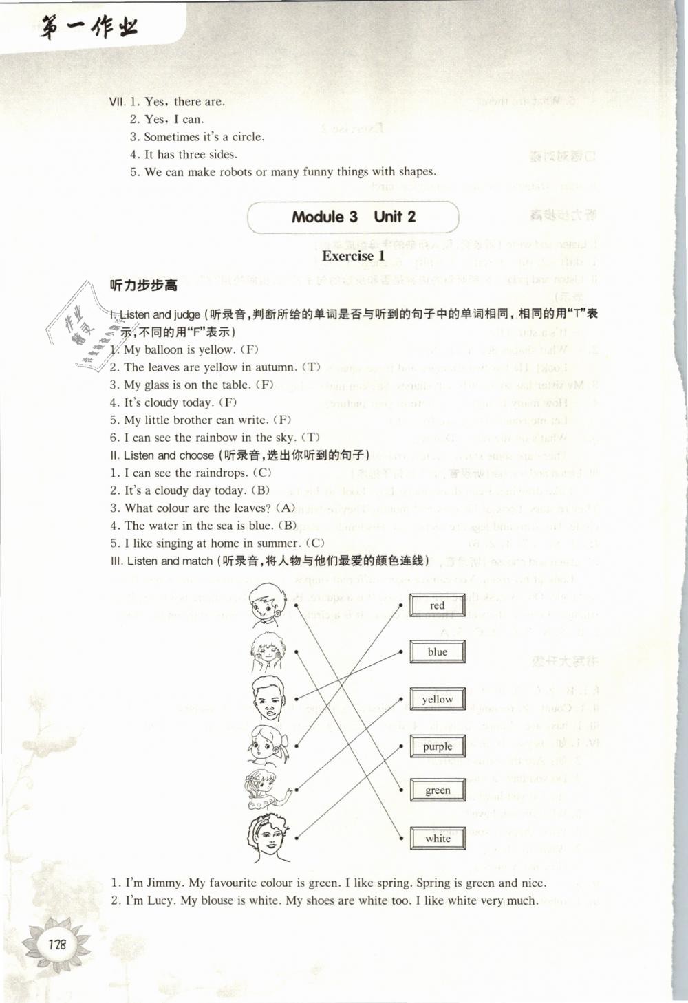 2019年第一作業(yè)三年級(jí)英語第二學(xué)期牛津版 第18頁