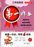 2019年第一作業(yè)三年級(jí)英語(yǔ)第二學(xué)期牛津版