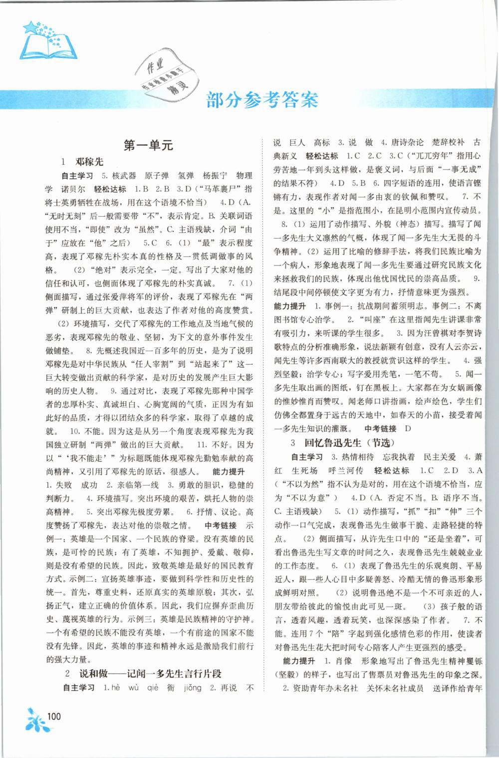 2019年自主學(xué)習(xí)能力測評七年級語文下冊人教版 第1頁