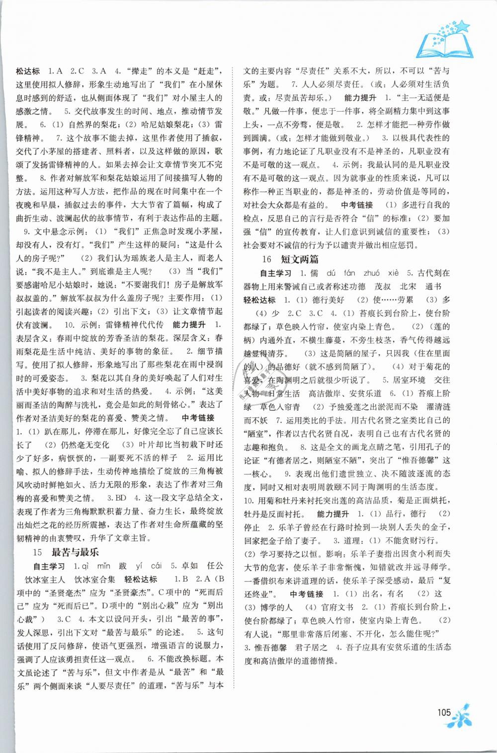 2019年自主學(xué)習(xí)能力測(cè)評(píng)七年級(jí)語(yǔ)文下冊(cè)人教版 第6頁(yè)