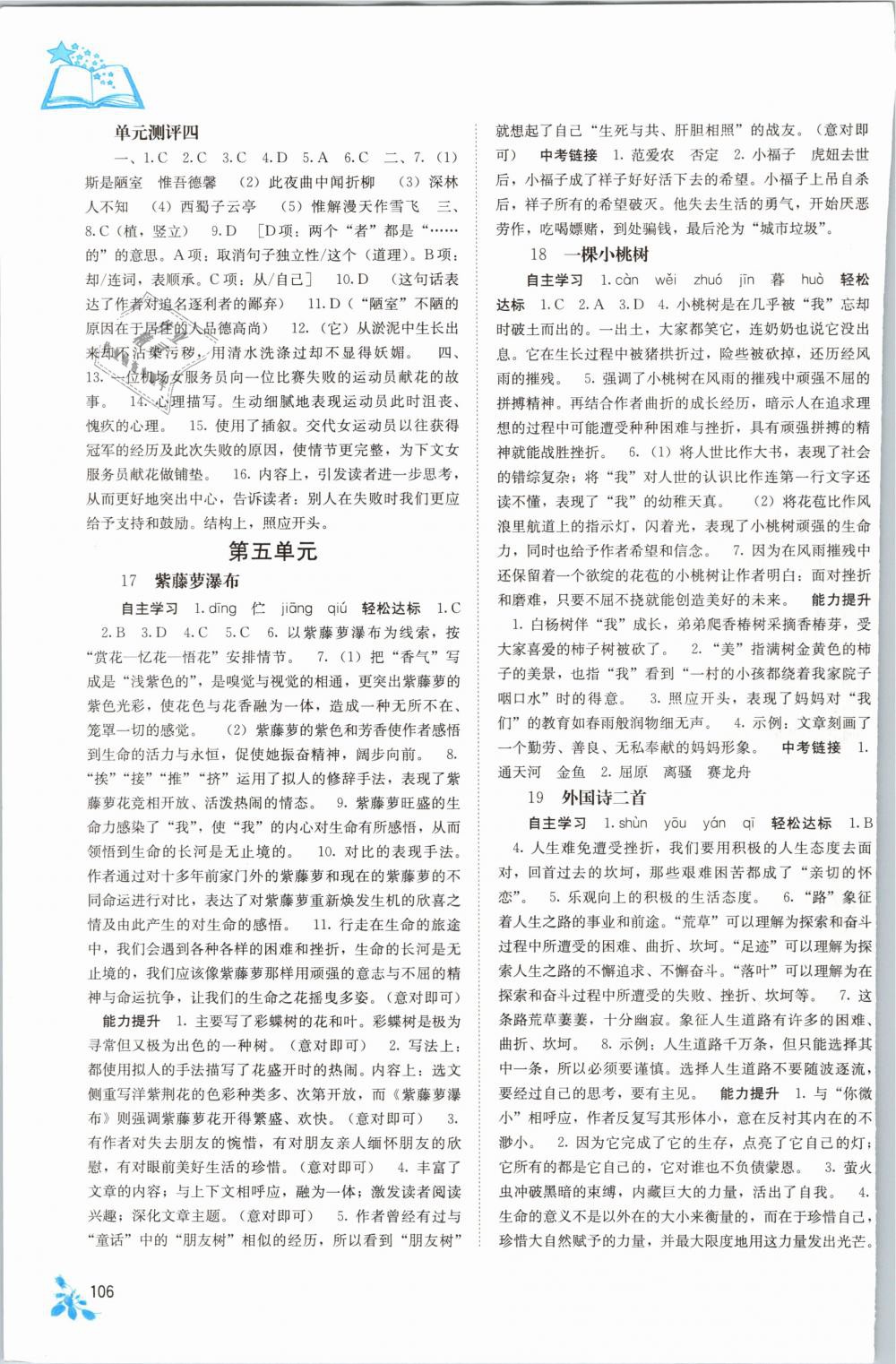 2019年自主學(xué)習(xí)能力測評七年級語文下冊人教版 第7頁