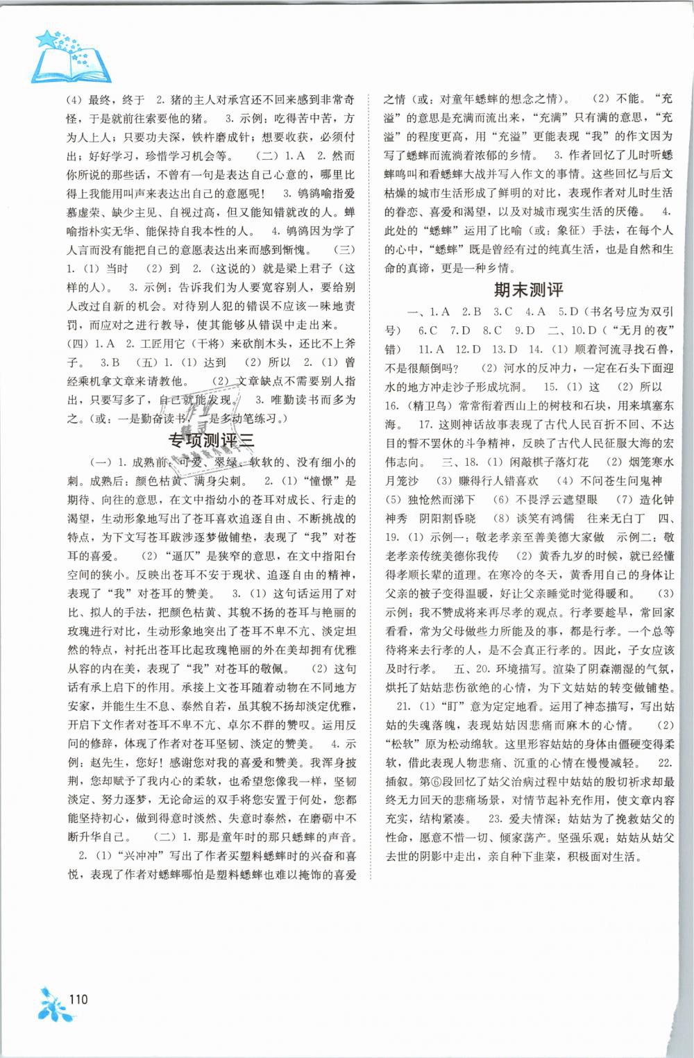 2019年自主學(xué)習(xí)能力測評七年級語文下冊人教版 第11頁