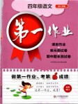 2019年第一作業四年級語文第二學期滬教版