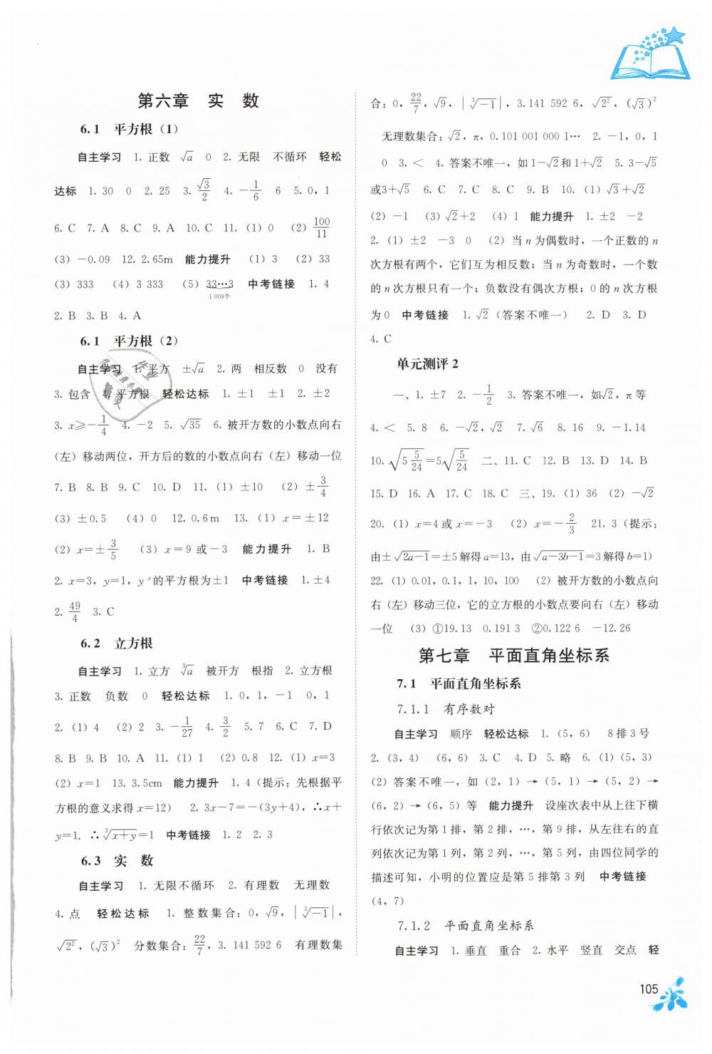 2019年自主學(xué)習(xí)能力測評七年級數(shù)學(xué)下冊人教版 第3頁