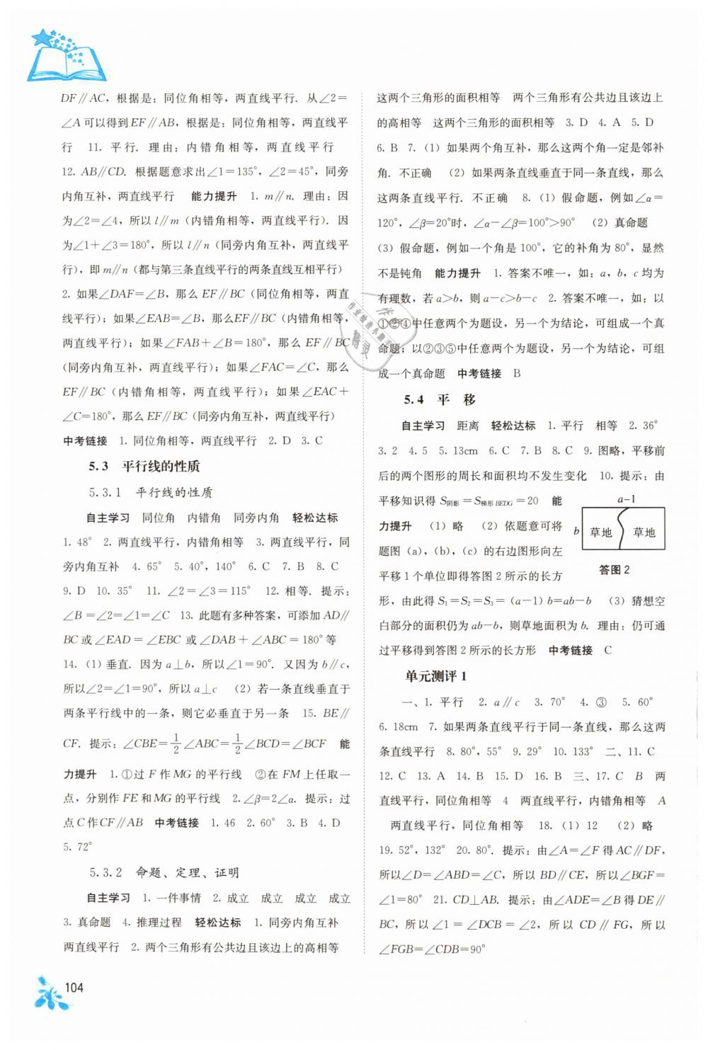 2019年自主學習能力測評七年級數(shù)學下冊人教版 第2頁