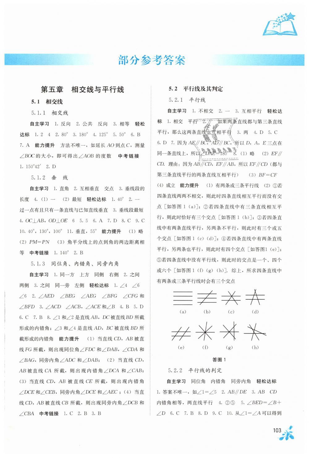 2019年自主學(xué)習(xí)能力測(cè)評(píng)七年級(jí)數(shù)學(xué)下冊(cè)人教版 第1頁(yè)