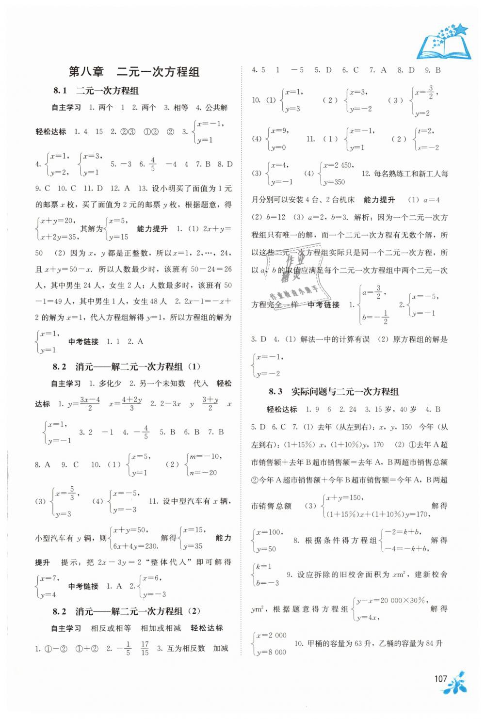 2019年自主學(xué)習能力測評七年級數(shù)學(xué)下冊人教版 第5頁