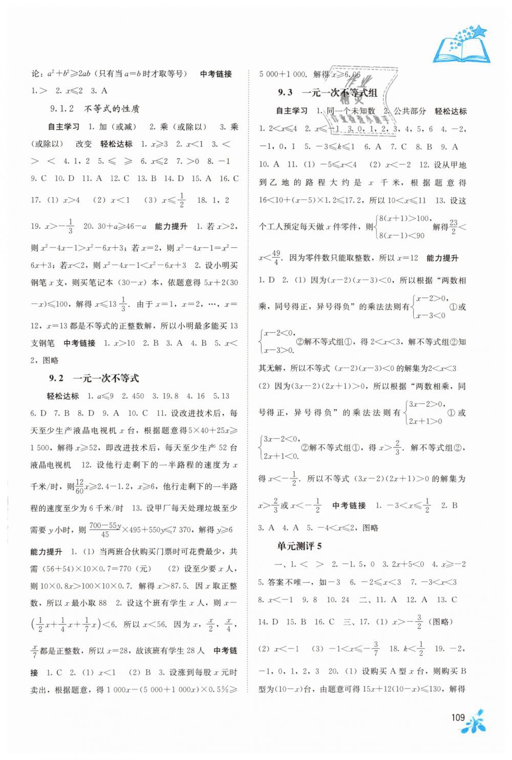 2019年自主學(xué)習(xí)能力測評七年級數(shù)學(xué)下冊人教版 第7頁