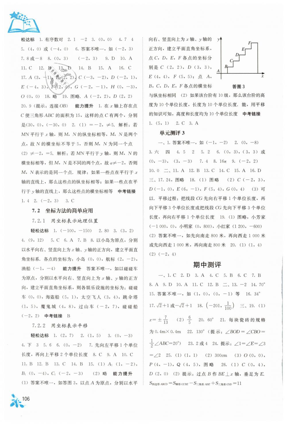 2019年自主學(xué)習(xí)能力測評(píng)七年級(jí)數(shù)學(xué)下冊人教版 第4頁