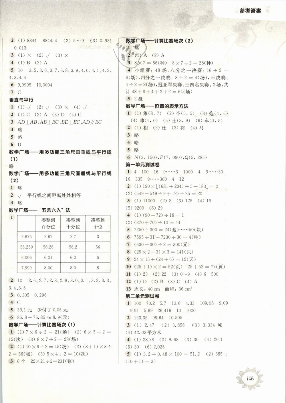 2019年第一作业四年级数学第二学期沪教版 第10页