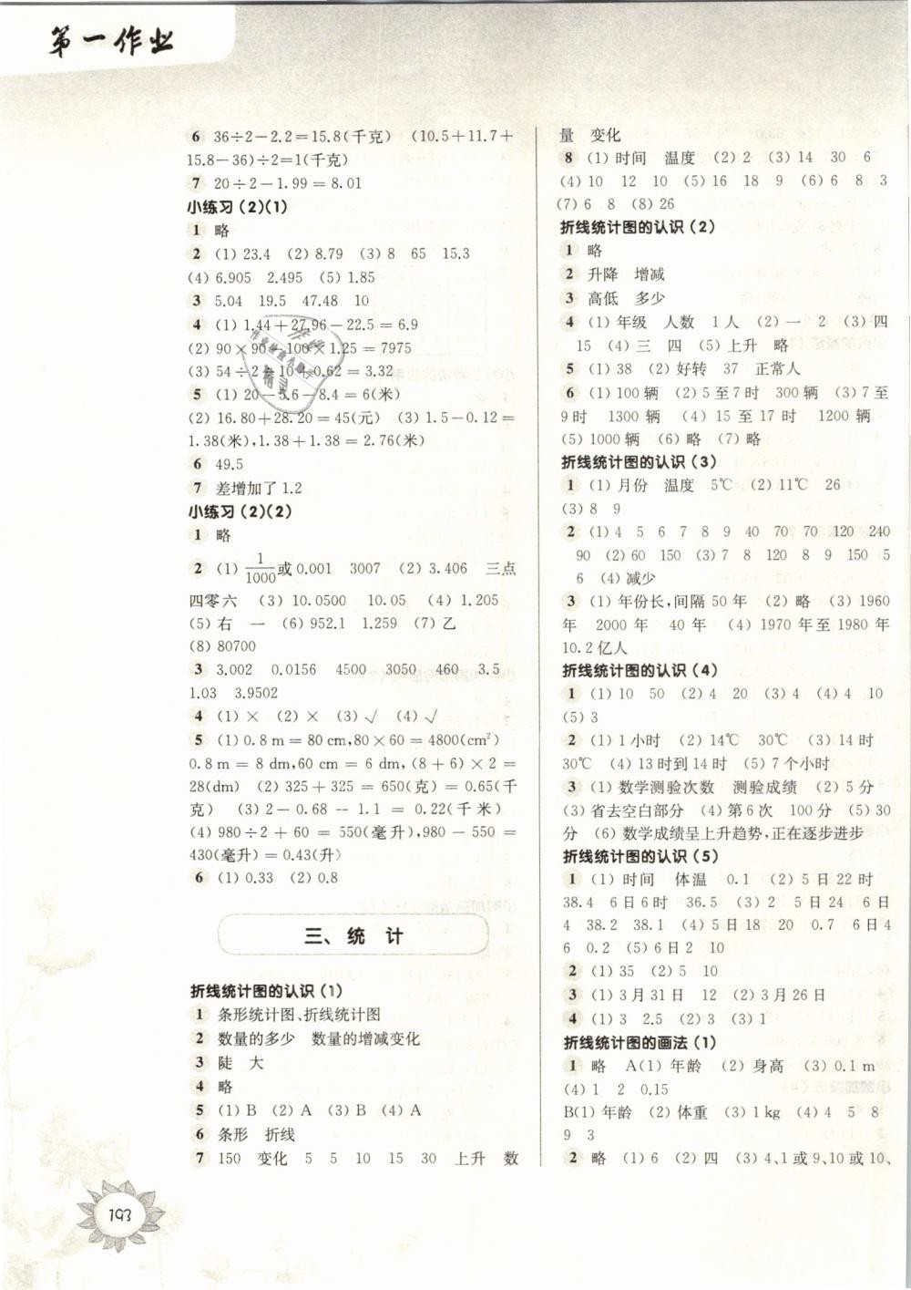 2019年第一作业四年级数学第二学期沪教版 第7页