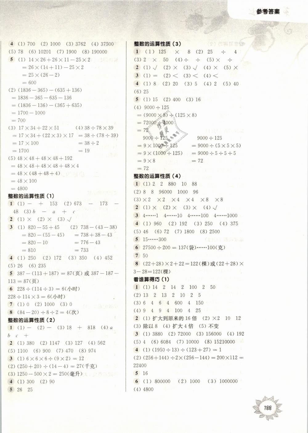 2019年第一作业四年级数学第二学期沪教版 第2页