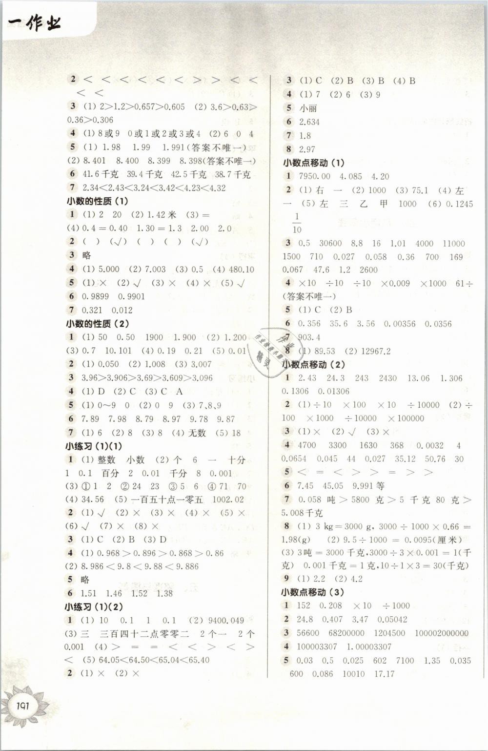 2019年第一作业四年级数学第二学期沪教版 第5页