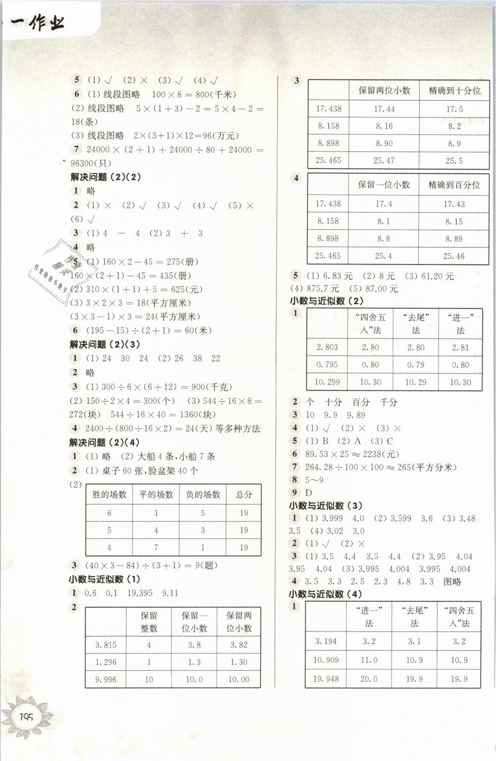 2019年第一作业四年级数学第二学期沪教版 第9页