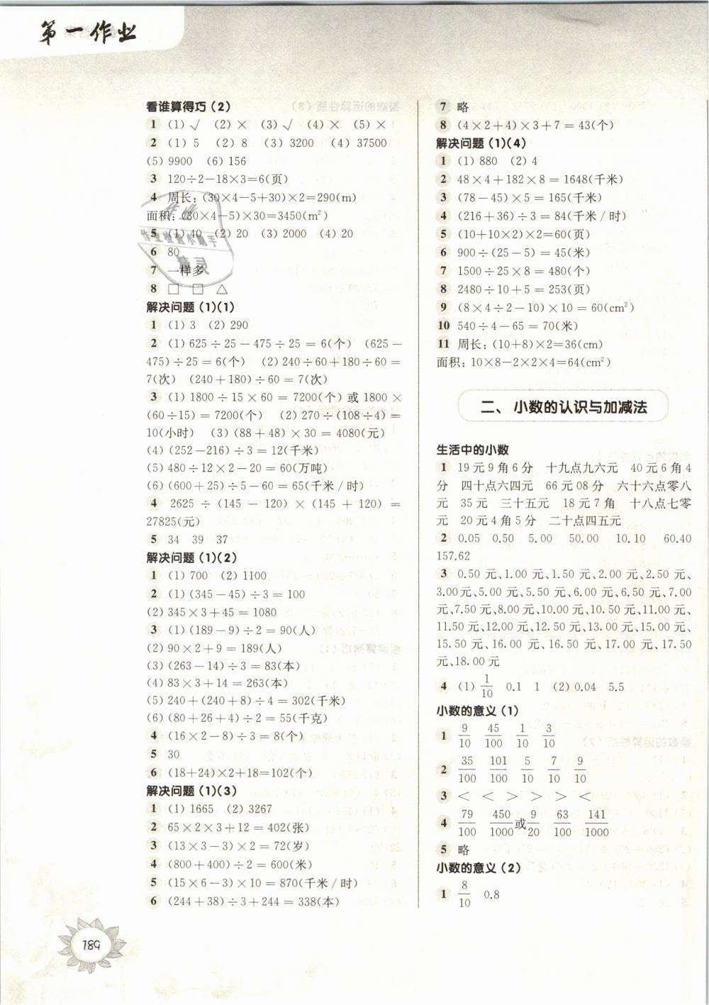 2019年第一作业四年级数学第二学期沪教版 第3页