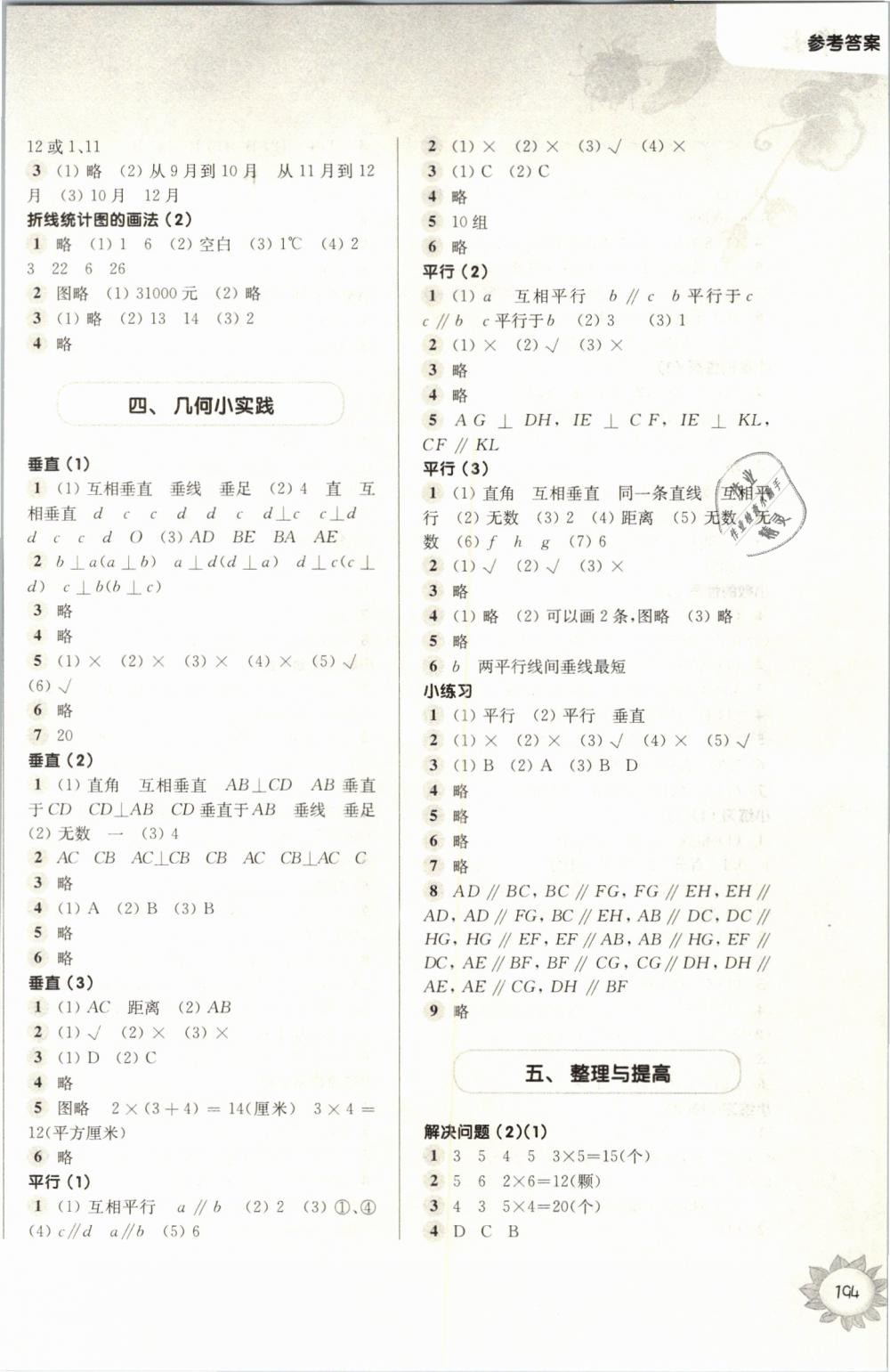 2019年第一作业四年级数学第二学期沪教版 第8页