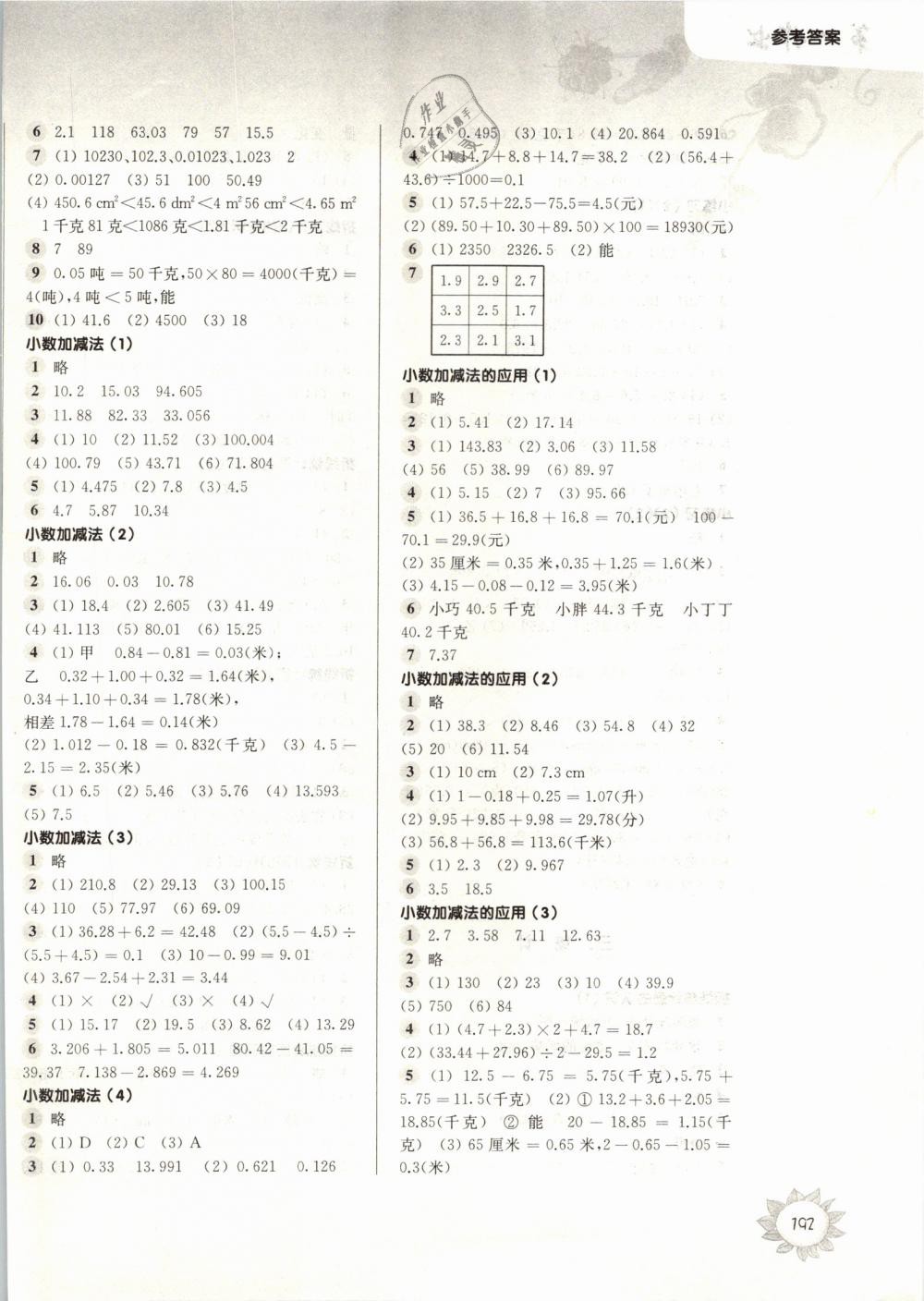 2019年第一作业四年级数学第二学期沪教版 第6页