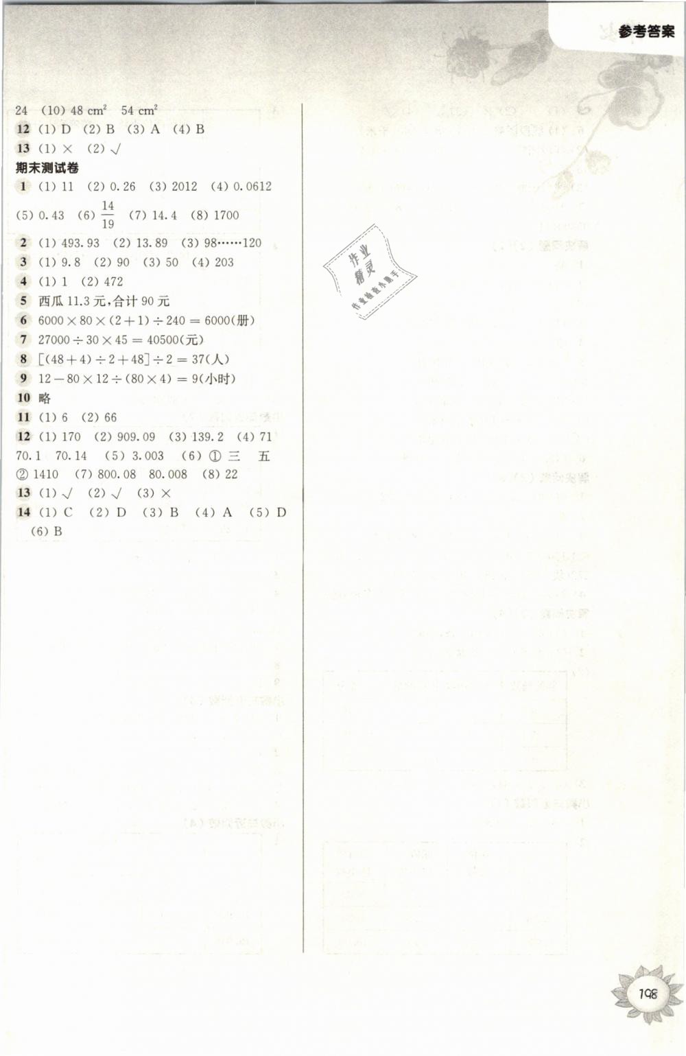 2019年第一作业四年级数学第二学期沪教版 第12页