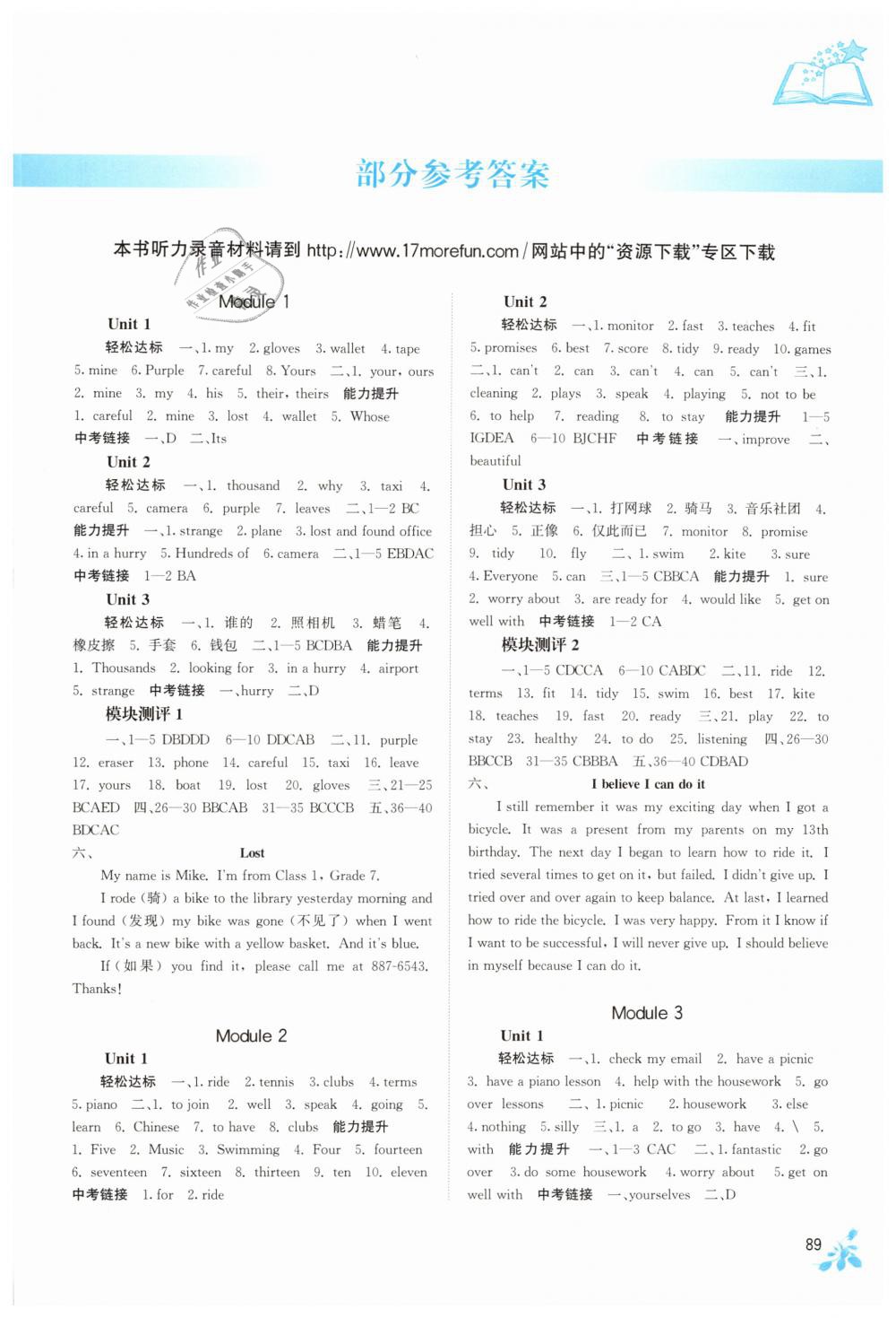 2019年自主學習能力測評七年級英語下冊外研版 第1頁