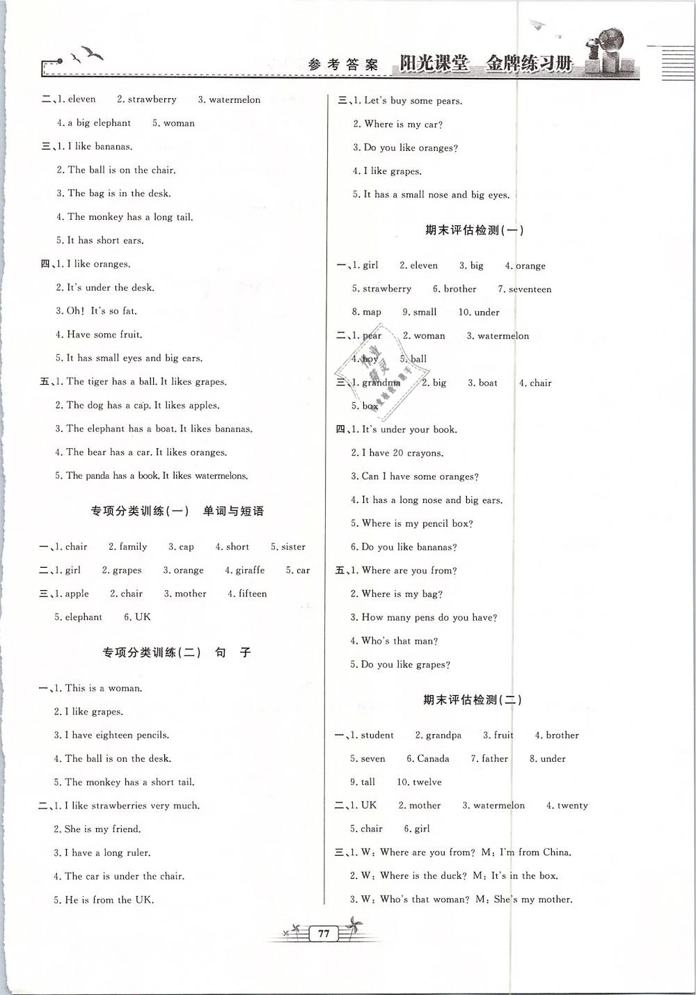 2019年阳光课堂金牌练习册三年级英语下册人教版河北专版 第5页