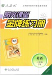 2019年阳光课堂金牌练习册三年级英语下册人教版河北专版