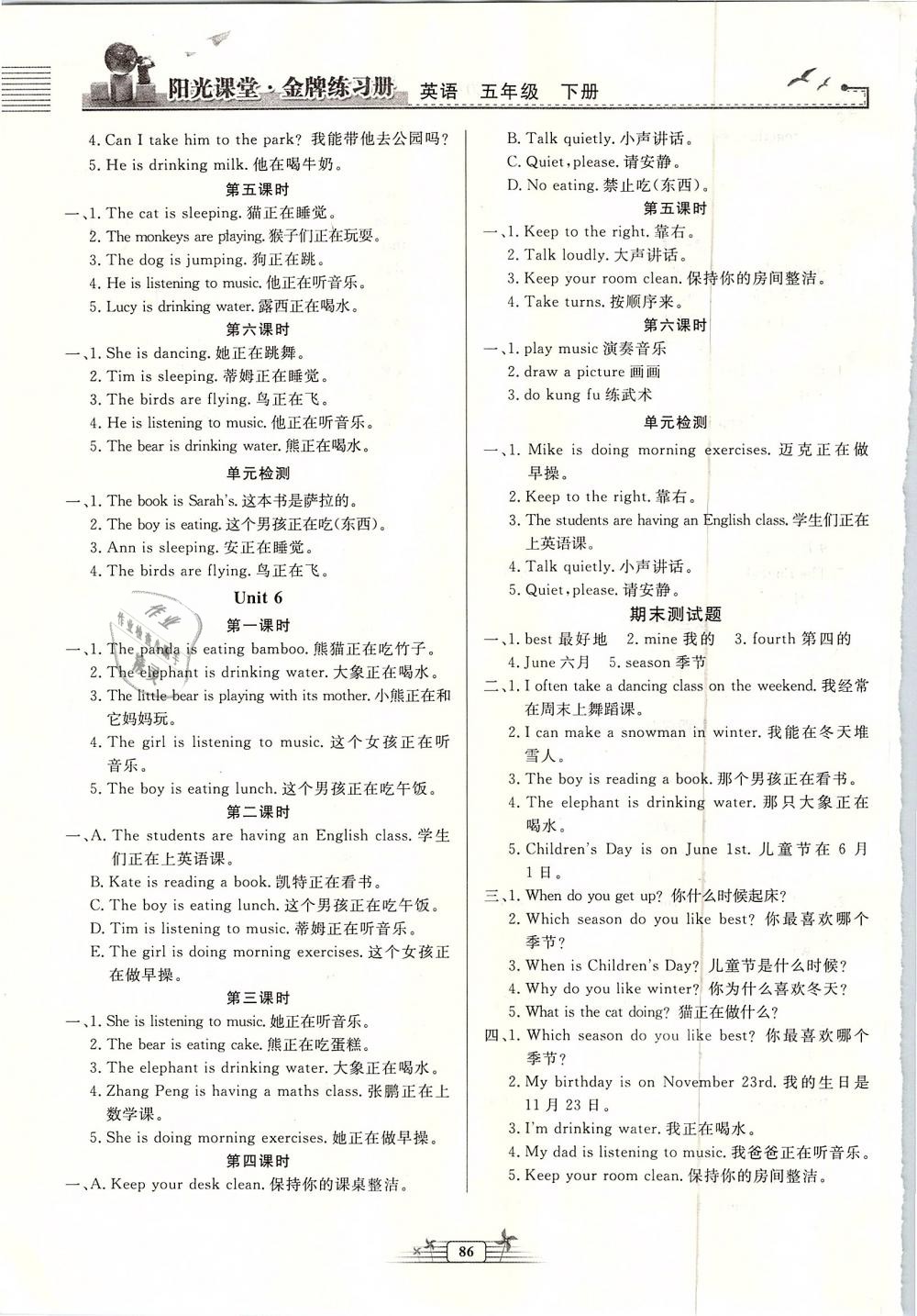 2019年陽(yáng)光課堂金牌練習(xí)冊(cè)五年級(jí)英語(yǔ)下冊(cè)人教版河北專版 第4頁(yè)