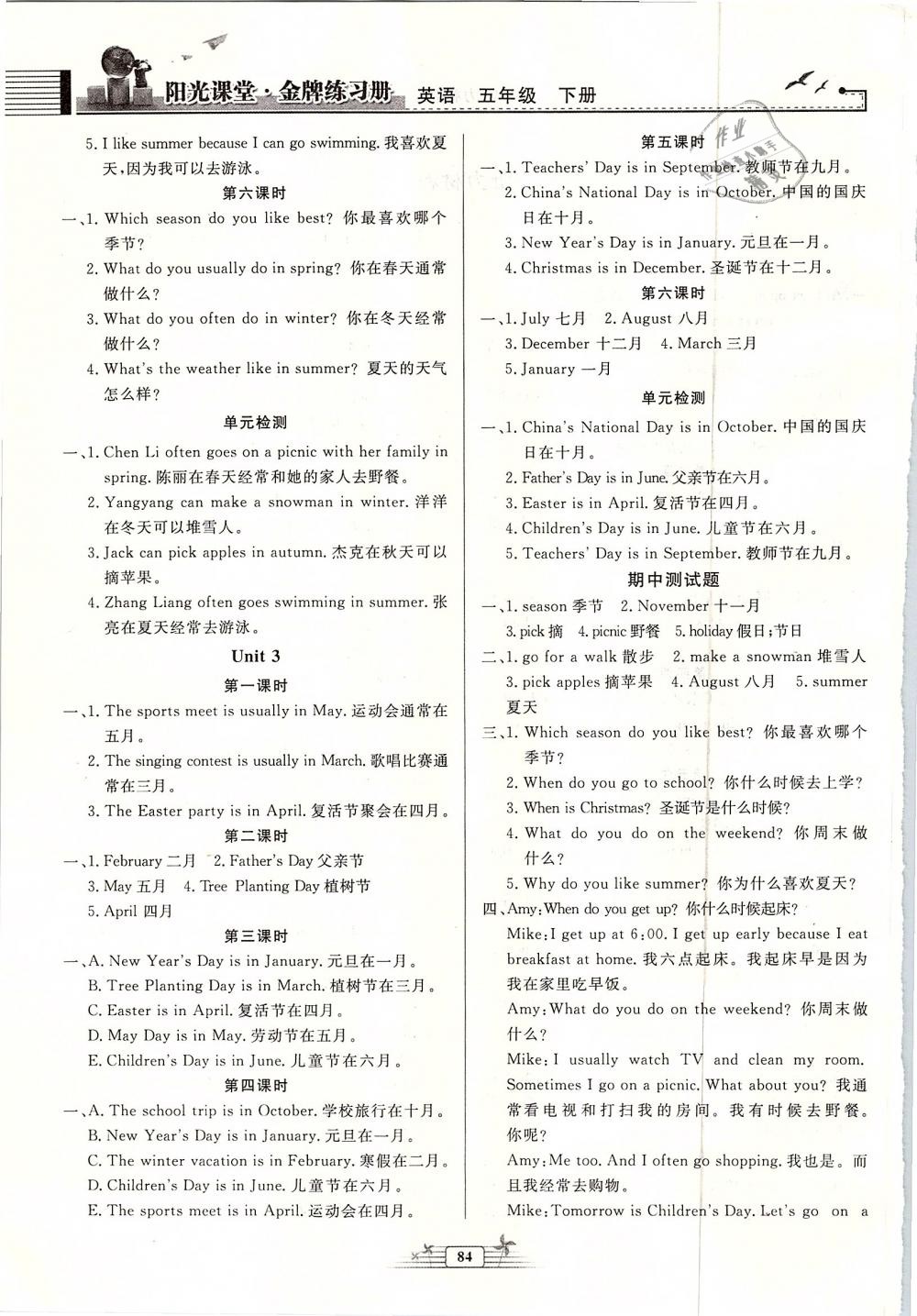 2019年陽光課堂金牌練習冊五年級英語下冊人教版河北專版 第2頁