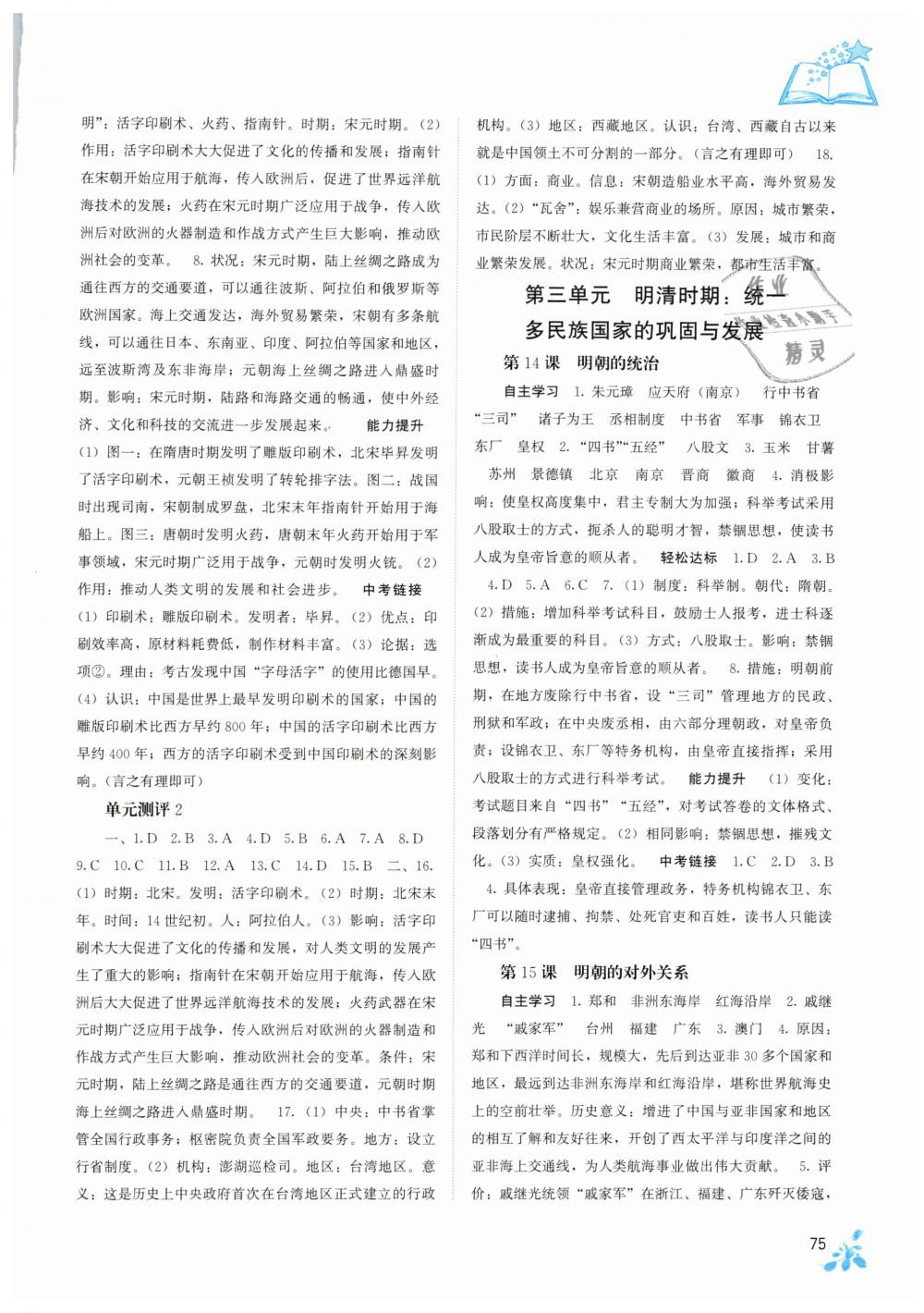 2019年自主學(xué)習(xí)能力測評(píng)七年級(jí)中國歷史下冊(cè)人教版 第6頁