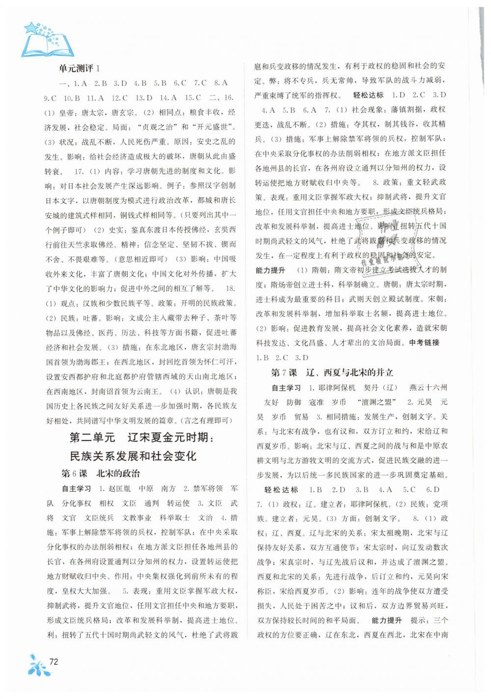 2019年自主學(xué)習(xí)能力測(cè)評(píng)七年級(jí)中國(guó)歷史下冊(cè)人教版 第3頁(yè)