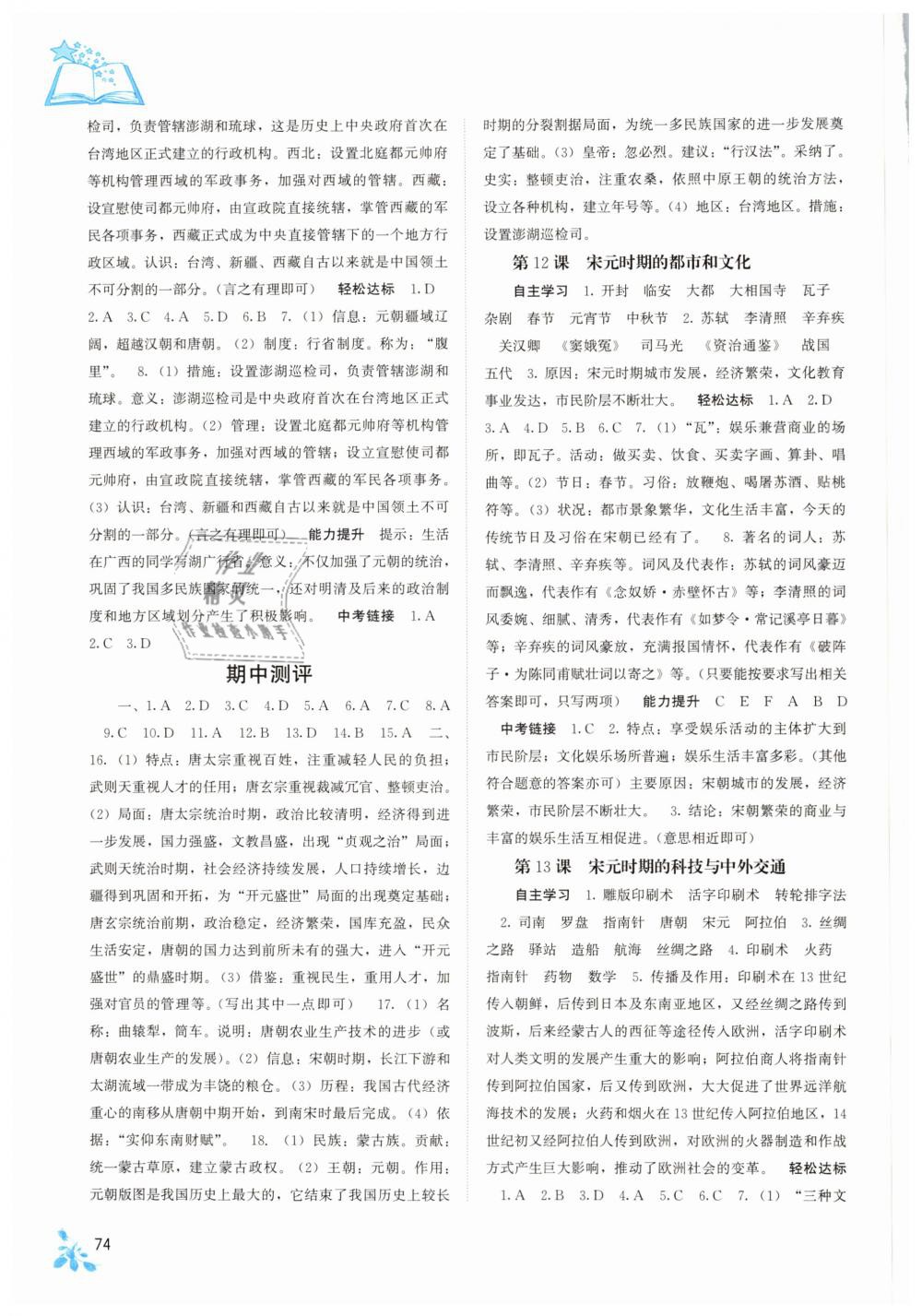 2019年自主學(xué)習(xí)能力測(cè)評(píng)七年級(jí)中國(guó)歷史下冊(cè)人教版 第5頁(yè)