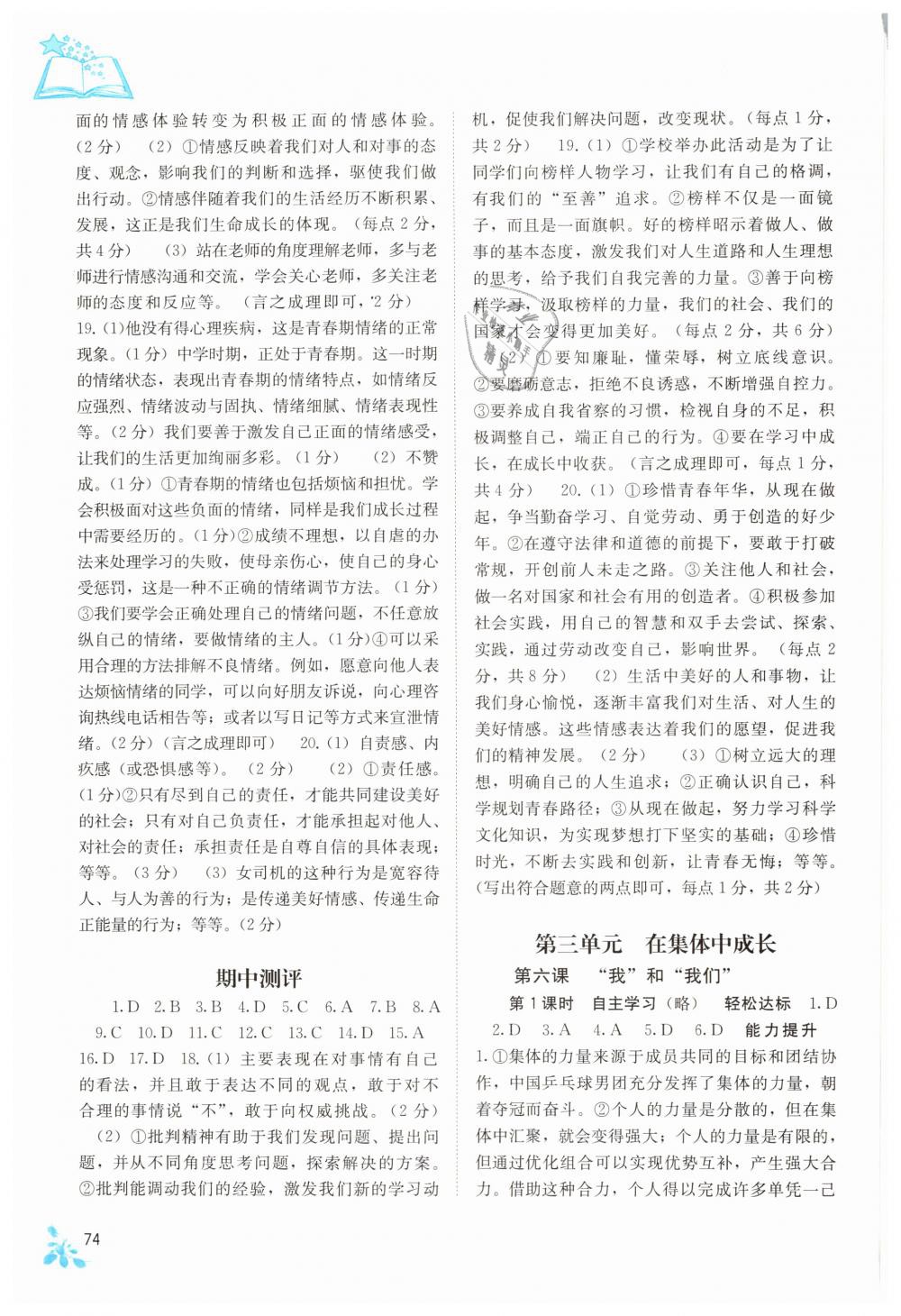 2019年自主學(xué)習(xí)能力測評七年級道德與法治下冊人教版 第4頁